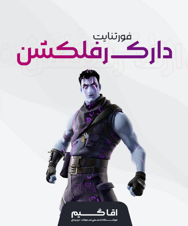 باندل دارک رفلکشن