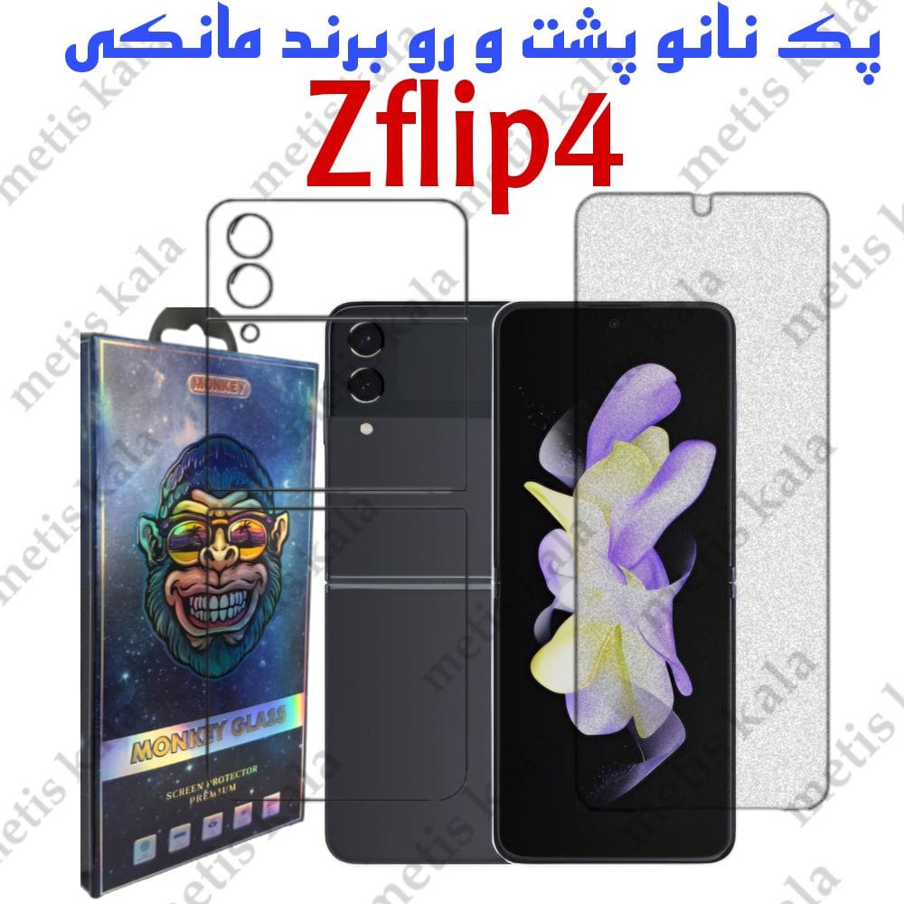 گلس ZFlip4 مدل نانو هیدروژل پک 2 تایی