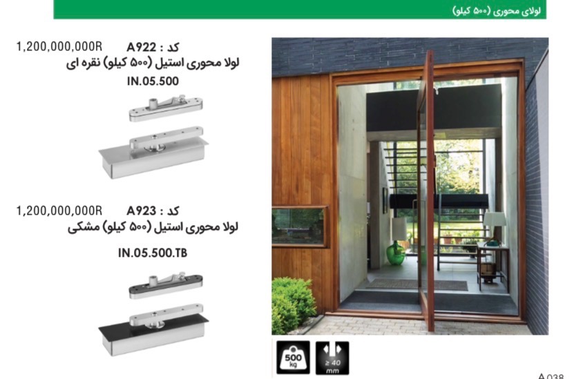 لولا محوری(500کیلو ) فانتونی