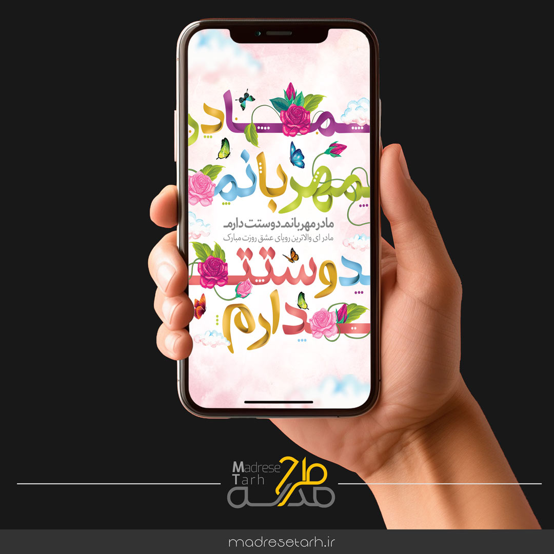 پروژه آماده افترافکت استوری روز مادر