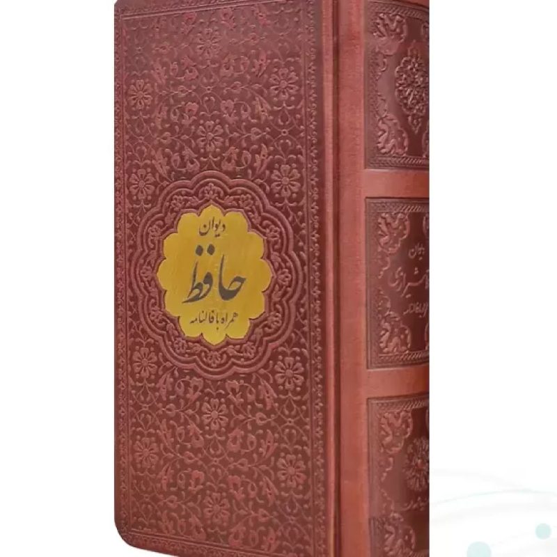 دیوان حافظ پالتویی چرم با پلاک طلایی