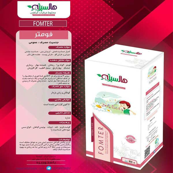 فومتر هاله سبز (ضد حساسیت)