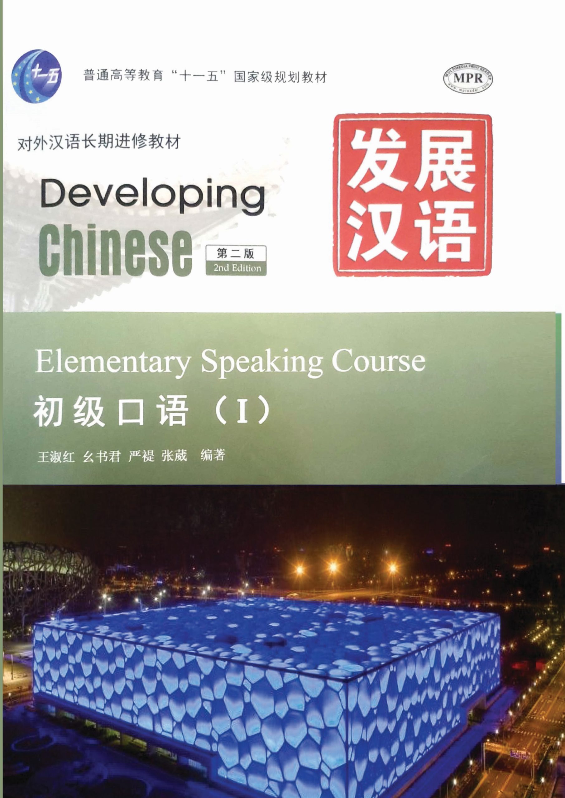 Developing Chinese Elementary Speaking Course 2