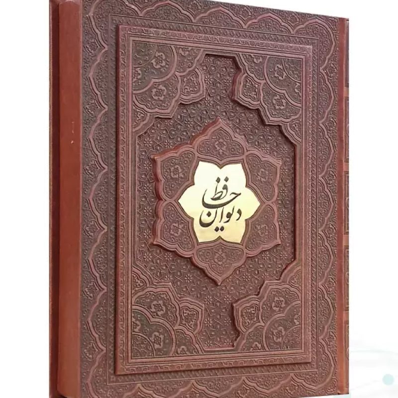 دیوان حافظ وزیری گلاسه 2زبانه چرم جعبه دار نفیس