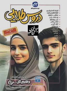 گام به گام دروس طلایی دهم رشته تجربی کاگو