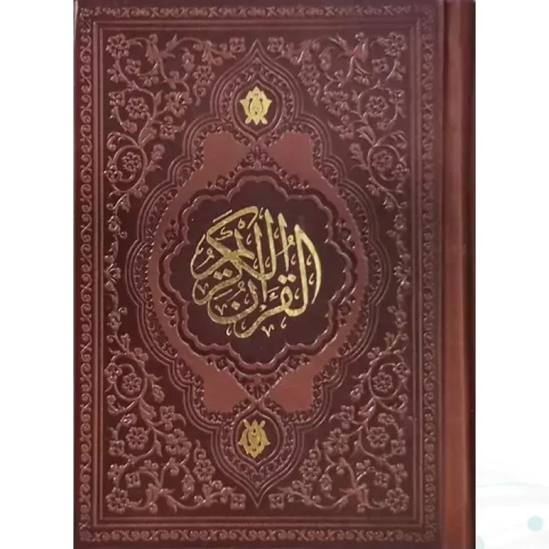 قرآن جیبی تحریر چرم
