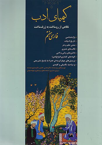 فارسی هفتم کیمیای ادب