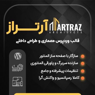 قالب معماری آرتراز المنتوری برای طراحی سایت ساخت و ساز معماری