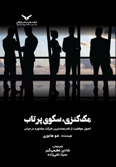 مک کنزی، سکوی پرتاب