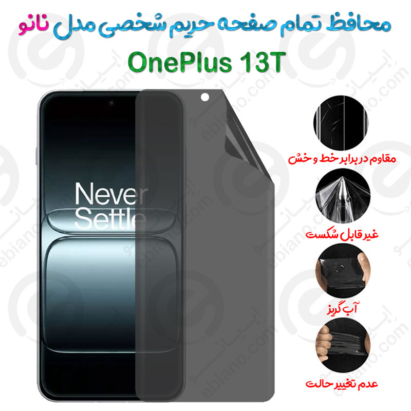 محافظ تمام صفحه حریم شخصی OnePlus 13T مدل نانو