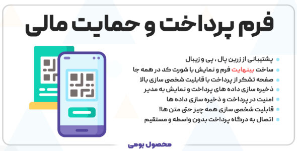 افزونه ساروسافت، افزونه ساخت فرم پرداخت Saroosoft