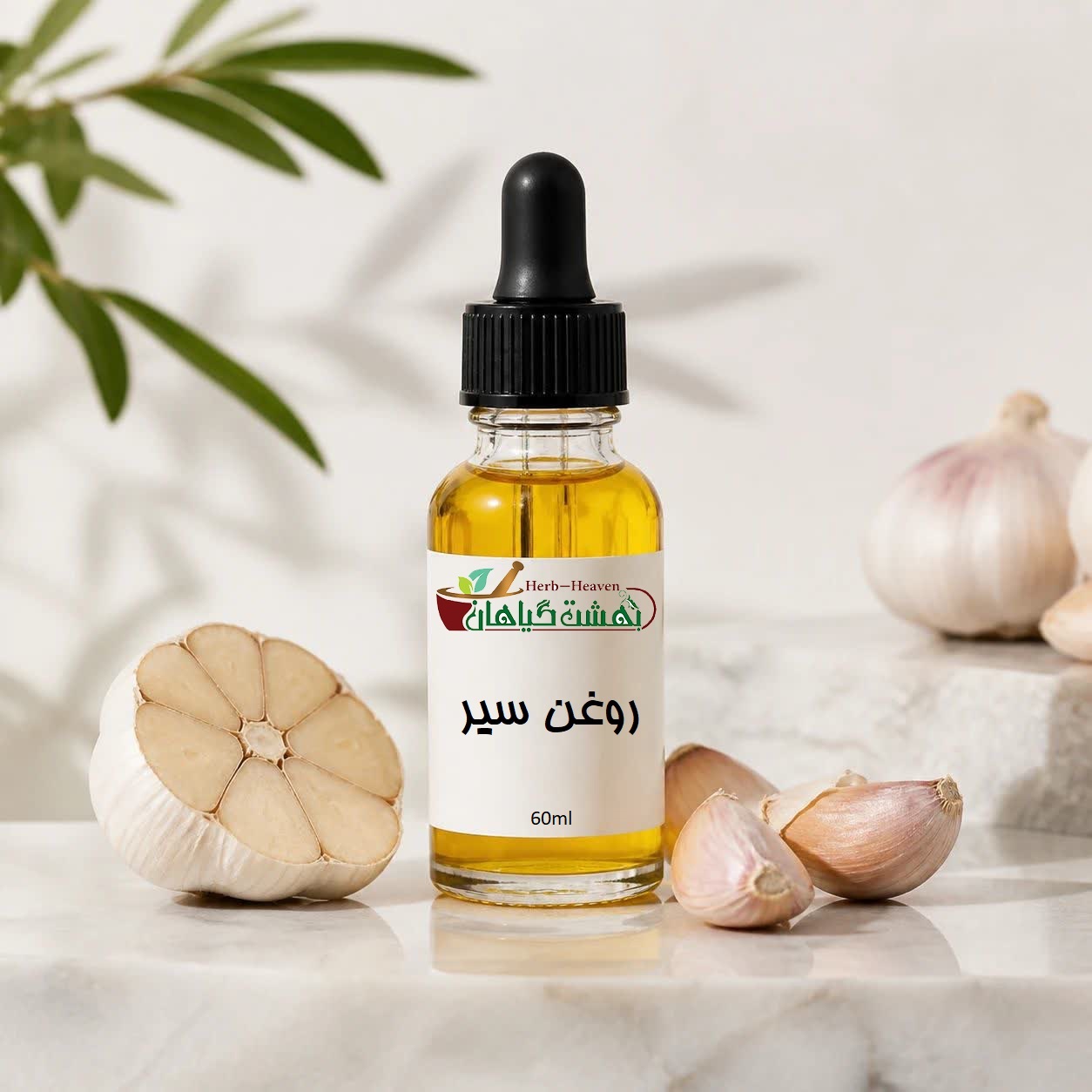 روغن سیر