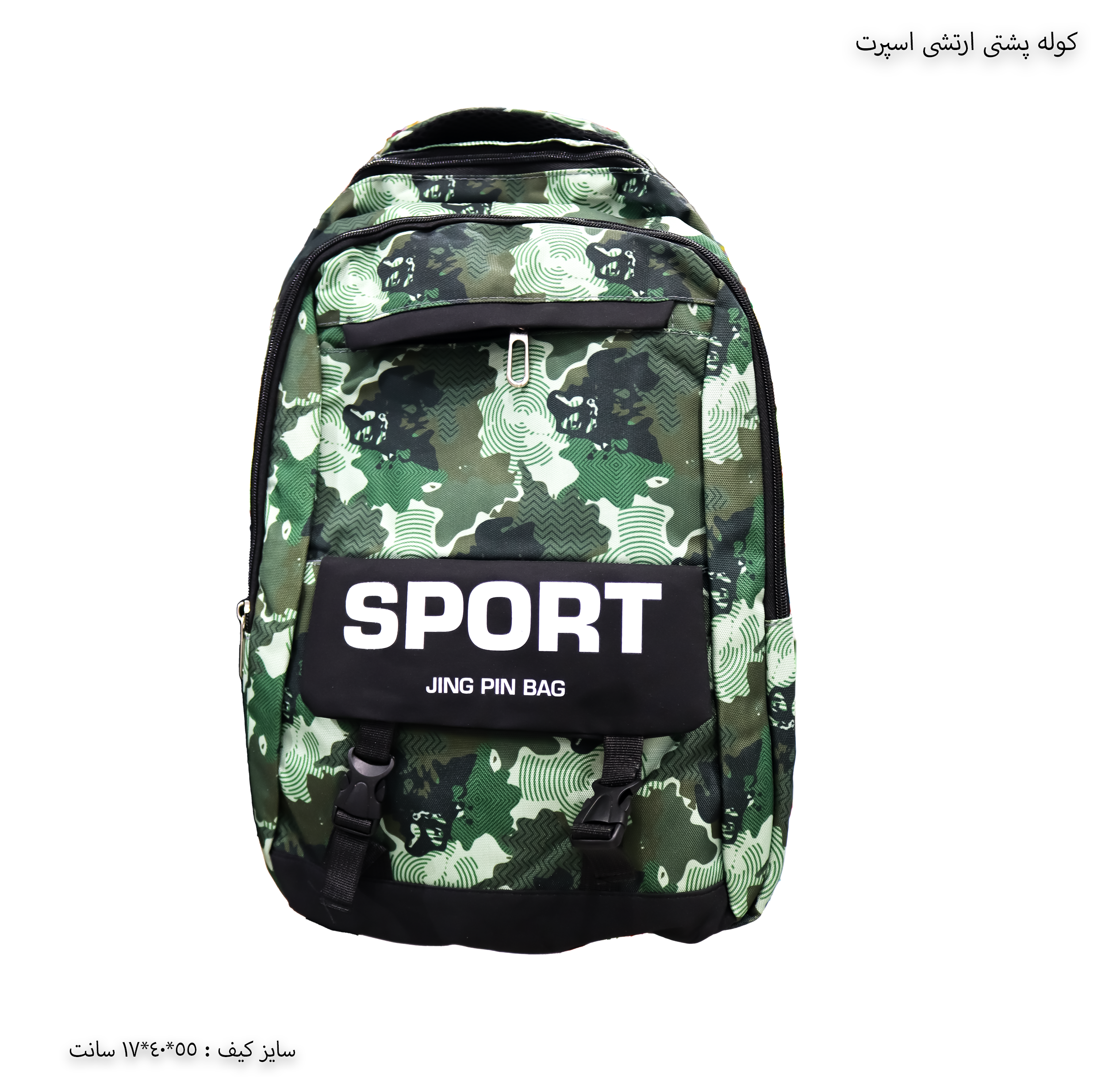 کوله پشتی ارتشی اسپرت