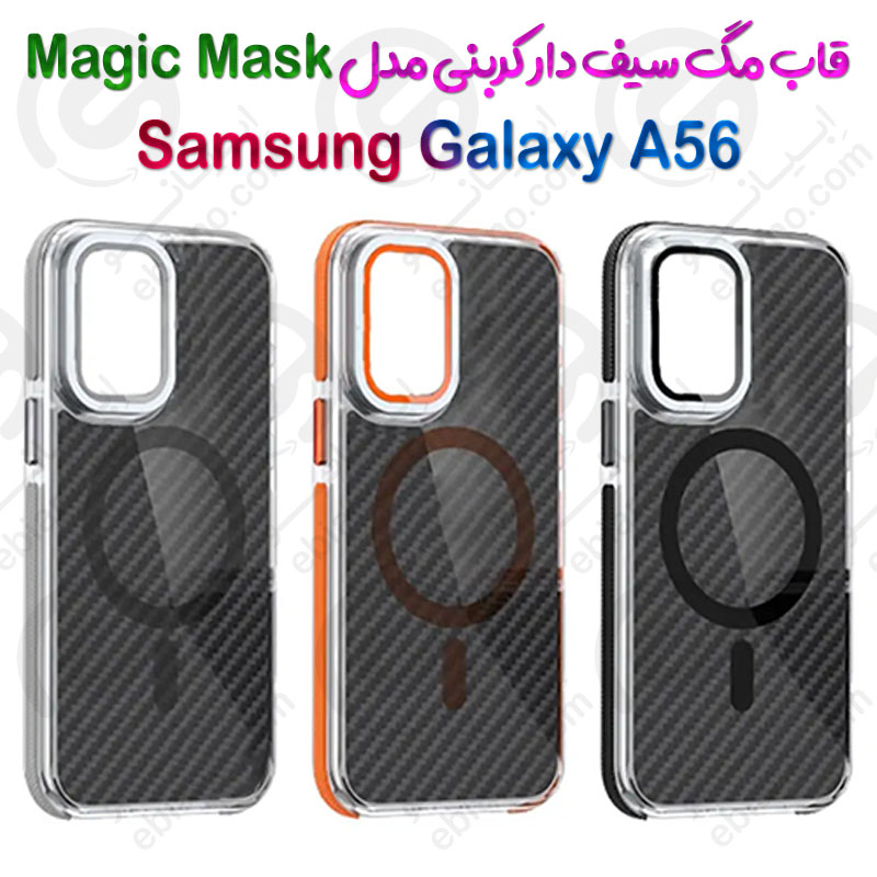 قاب مگ سیف دار کربنی Samsung Galaxy A56 برند Magic Mask