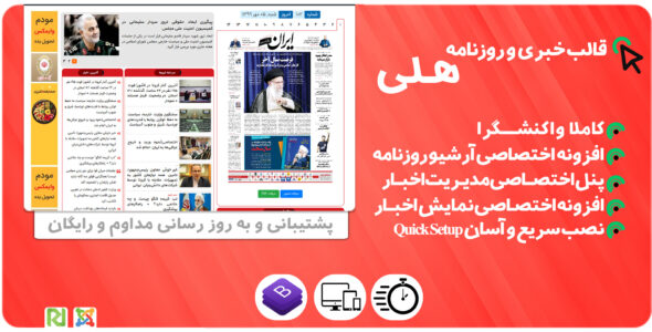قالب Heli، قالب جوملا خبری و روزنامه هلی