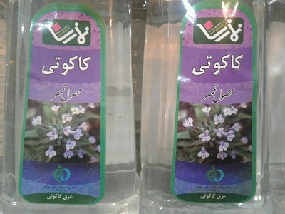 عرق کاکوتی نمازی