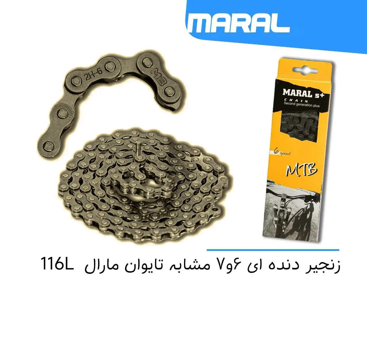 زنجیر دوچرخه 6 و 7 سرعته MARAL P6001 116L - (مشابه تایوان)