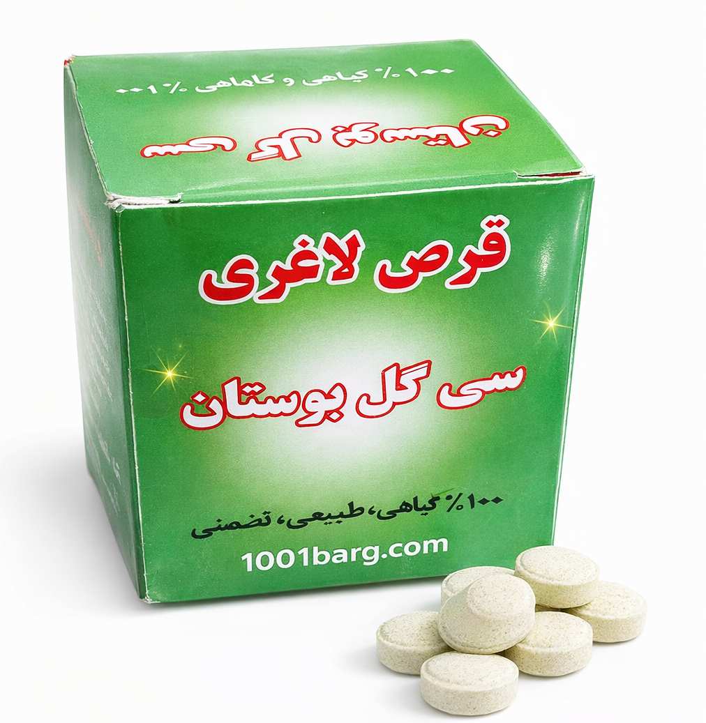 قرص لاغری سی گل بوستان