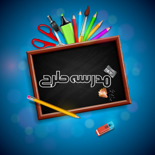 وکتور لایه باز کلاس نقاشی طرح تخته سیاه