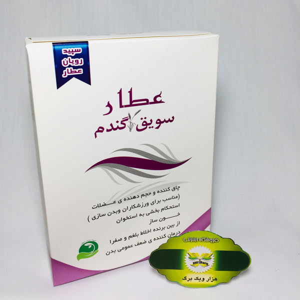 سویق گندم عطار