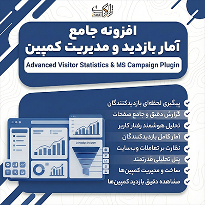افزونه آمار بازدید آماز | آمارگیر Amz Visitor Stats