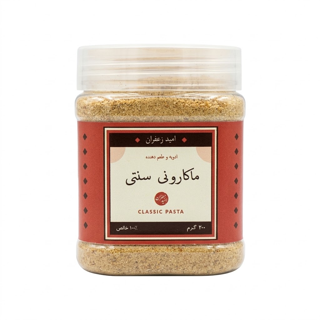 ادویه ماکارونی سنتی ایرانی - 200 گرمی (کپی)