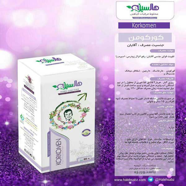کورکومن هاله سبز