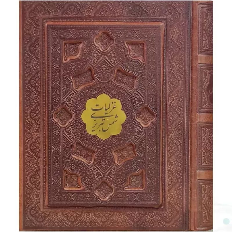غزلیات شمس جیبی تحریر چرم برجسته جعبه دار با پلاک