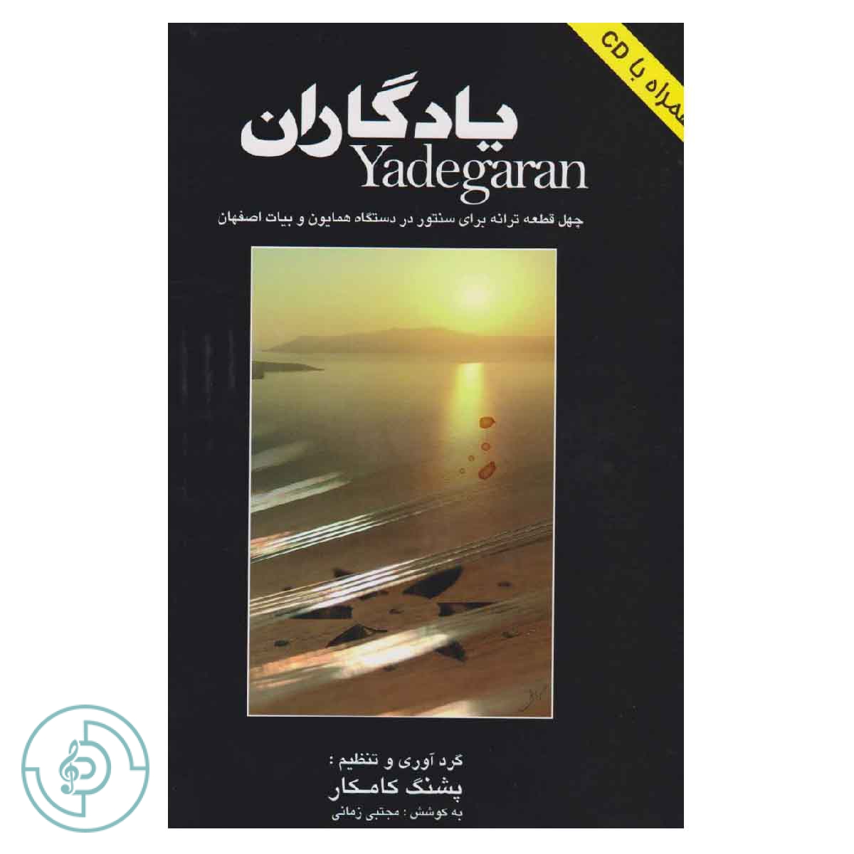 کتاب یادگاران