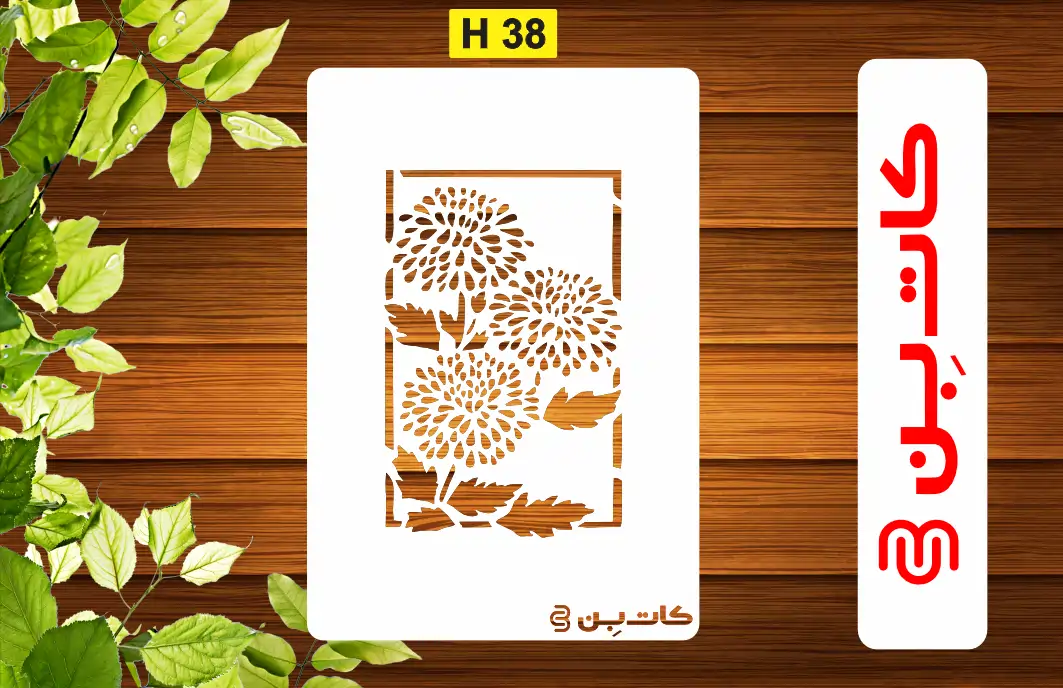 شابلون گل کد H 38