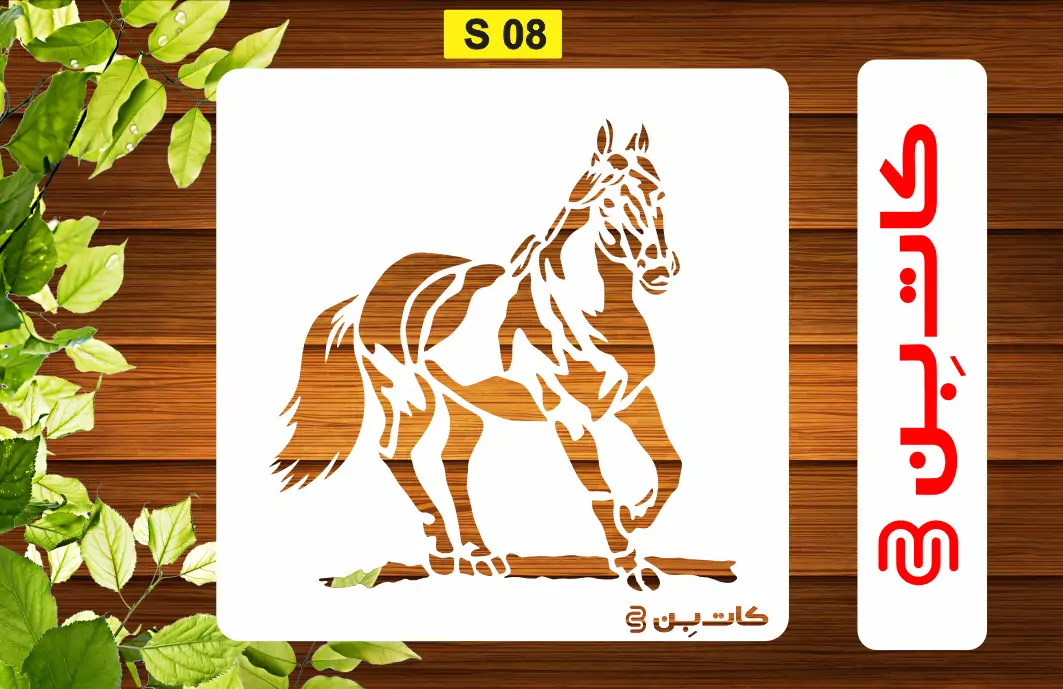 شابلون طرح اسب کد S 08