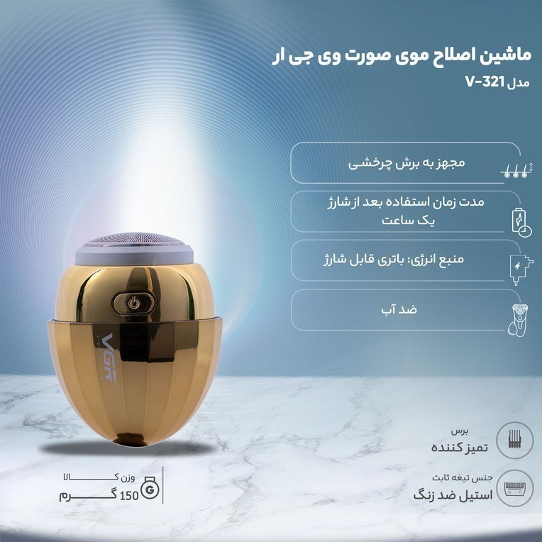 ماشین اصلاح وی جی آر مدل v-321