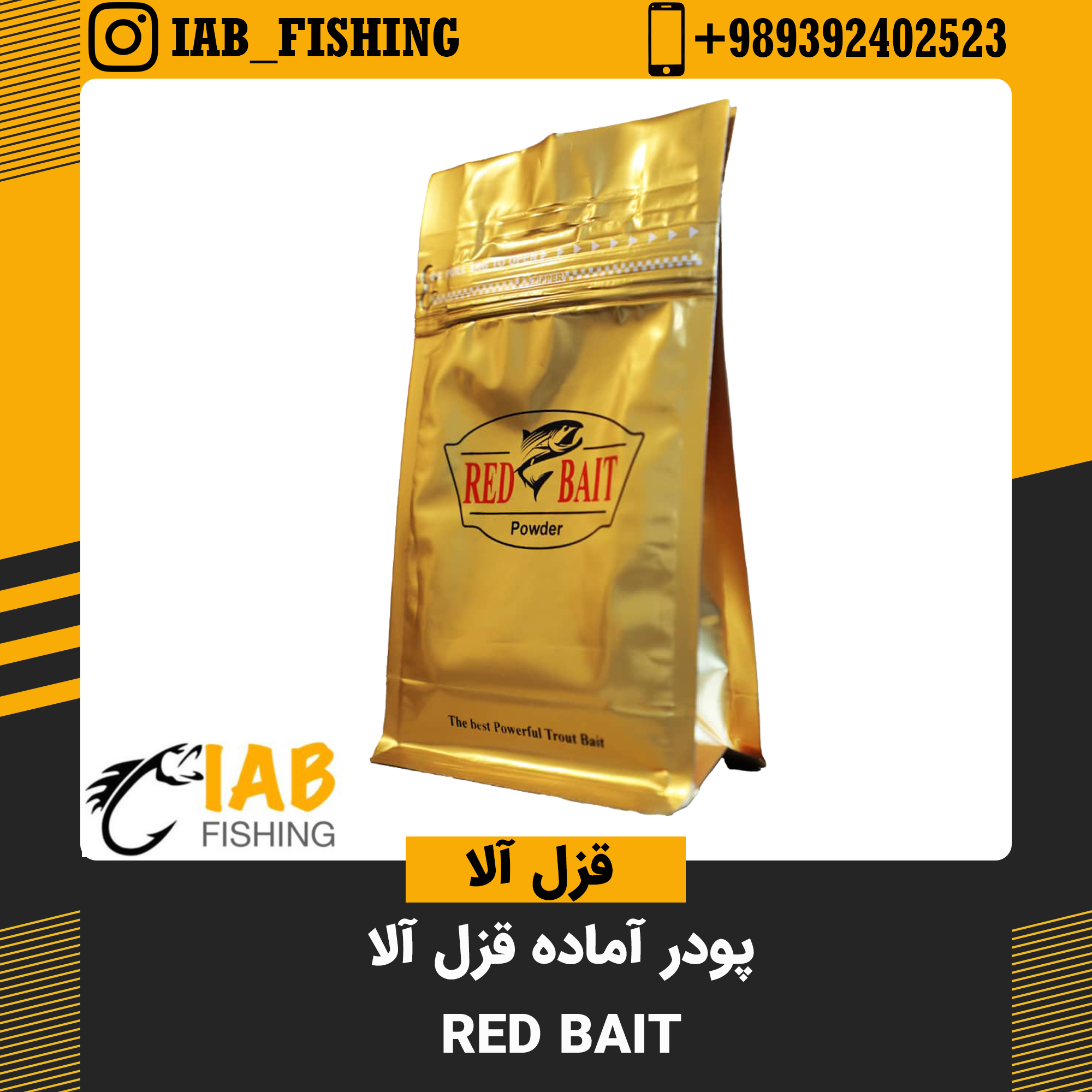طعمه آماده تخصصی قزل آلا رد بیت Red Bait
