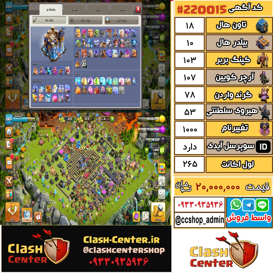 فروش اکانت کلش اف کلنز تان هال 18 لول 265 کد 220015
