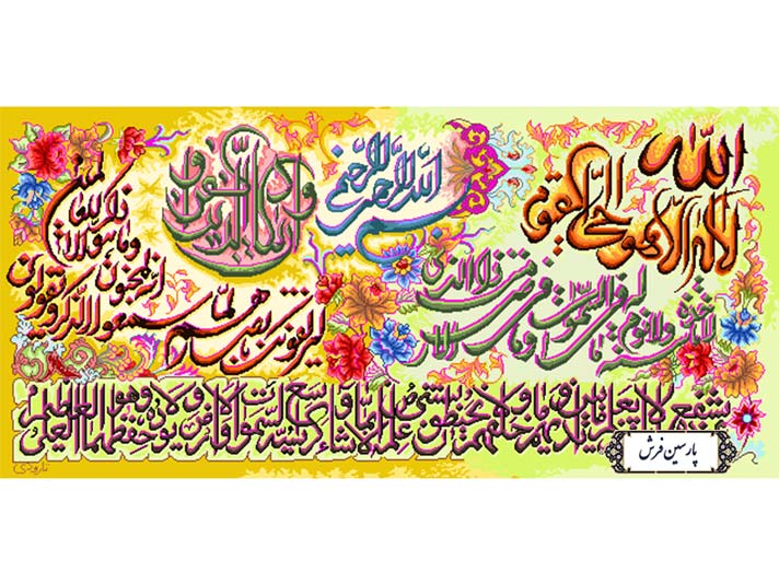 نخ و نقشه تابلو فرش طرح آیت الکرسی - کد NR044