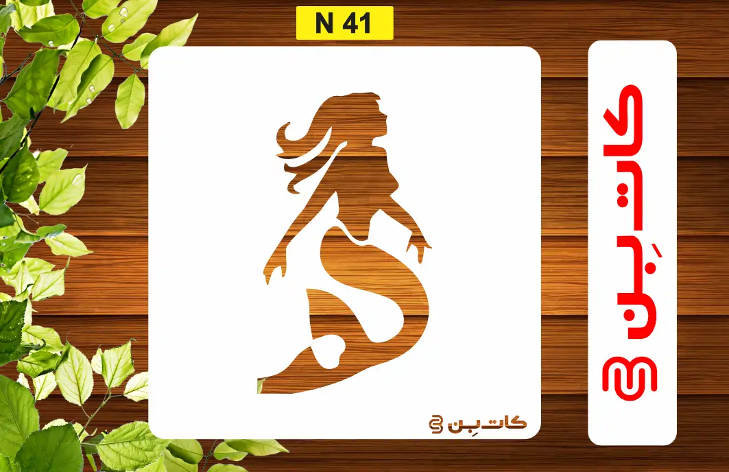 شابلون مینی کد N 41