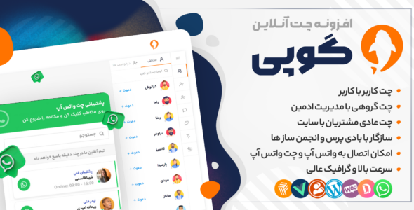 افزونه چت آنلاین گوپی، Guppy
