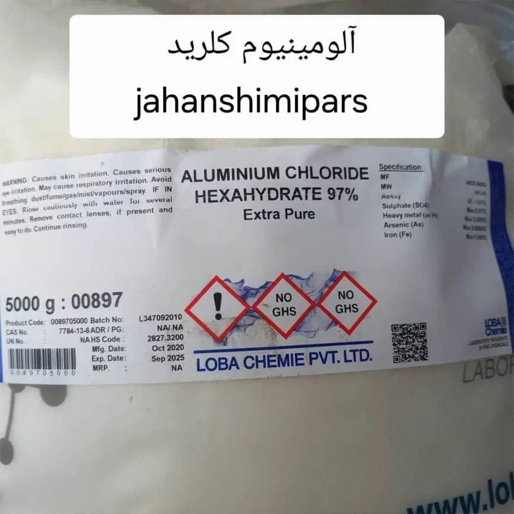 آلومینیوم کلرید 97%