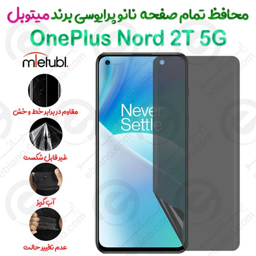 محافظ تمام صفحه نانو پرایوسی وان پلاس نورد 2 تی 5 جی برند میتوبل
