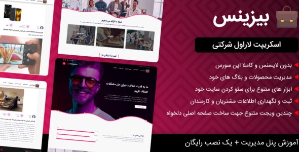 اسکریپت لاراول شرکتی بیزینس، Business