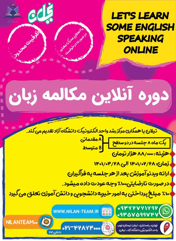 دوره آنلاین مکالمه زبان انگلیسی