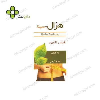 قرص لاغری هزال سینا فرآور