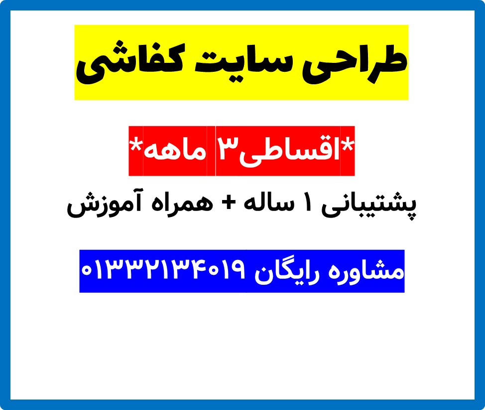 طراحی سایت کفاشی