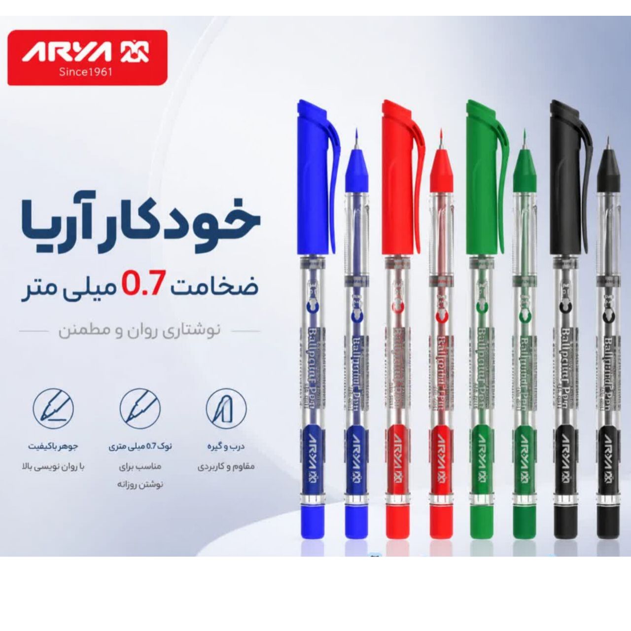 خودکار آریا
