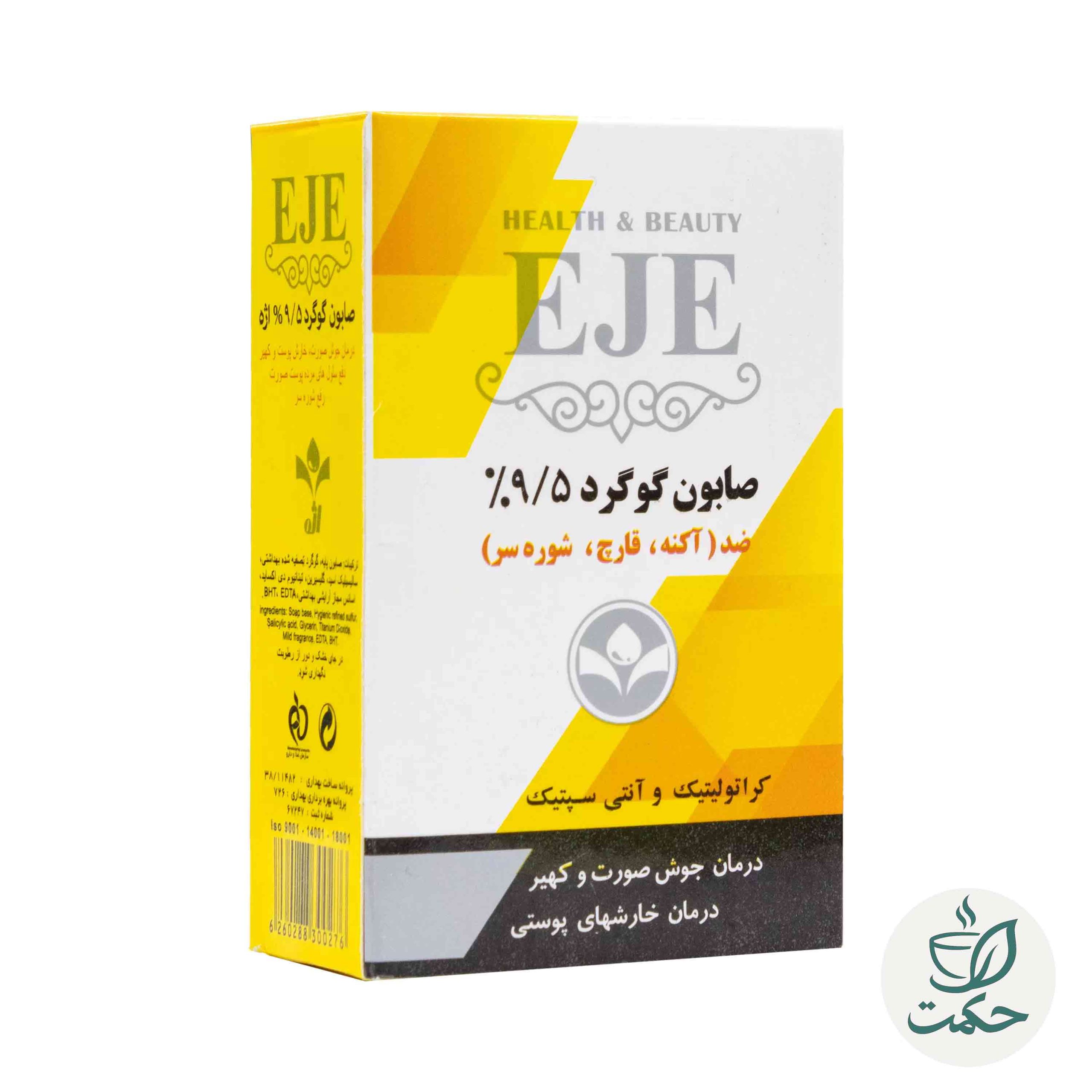 صابون گوگرد  سید عطار 9% | ضد جوش و ضد قارچ پوست