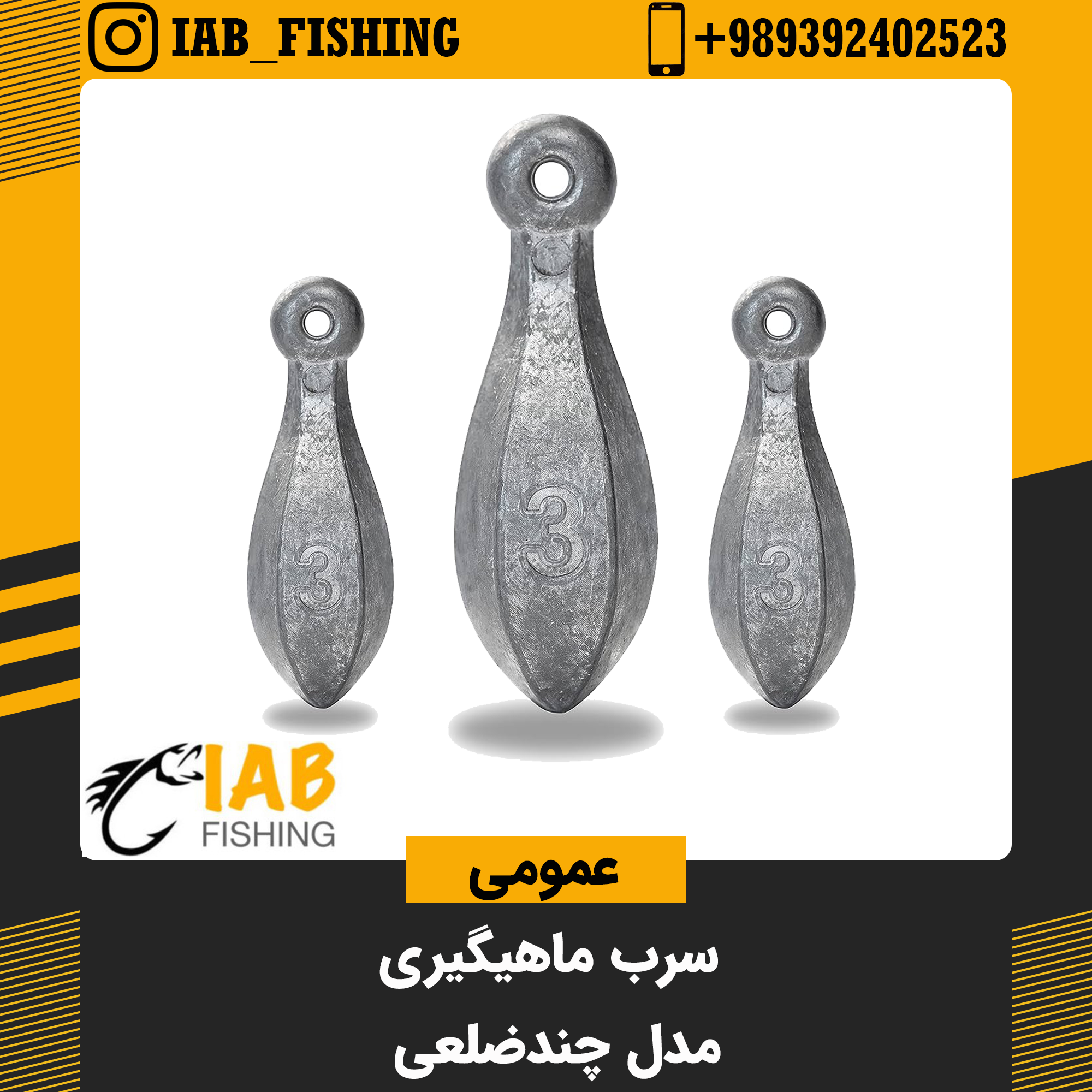سرب ماهیگیری چند ضلعی