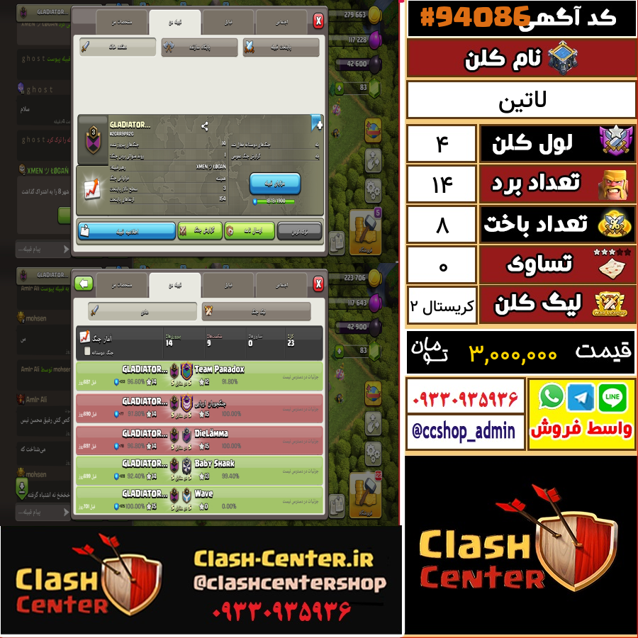 فروش کلن لول 4 کلش اف کلنز کد 94086
