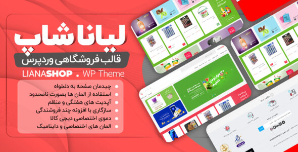 قالب فروشگاهی ایرانی لیاناشاپ
