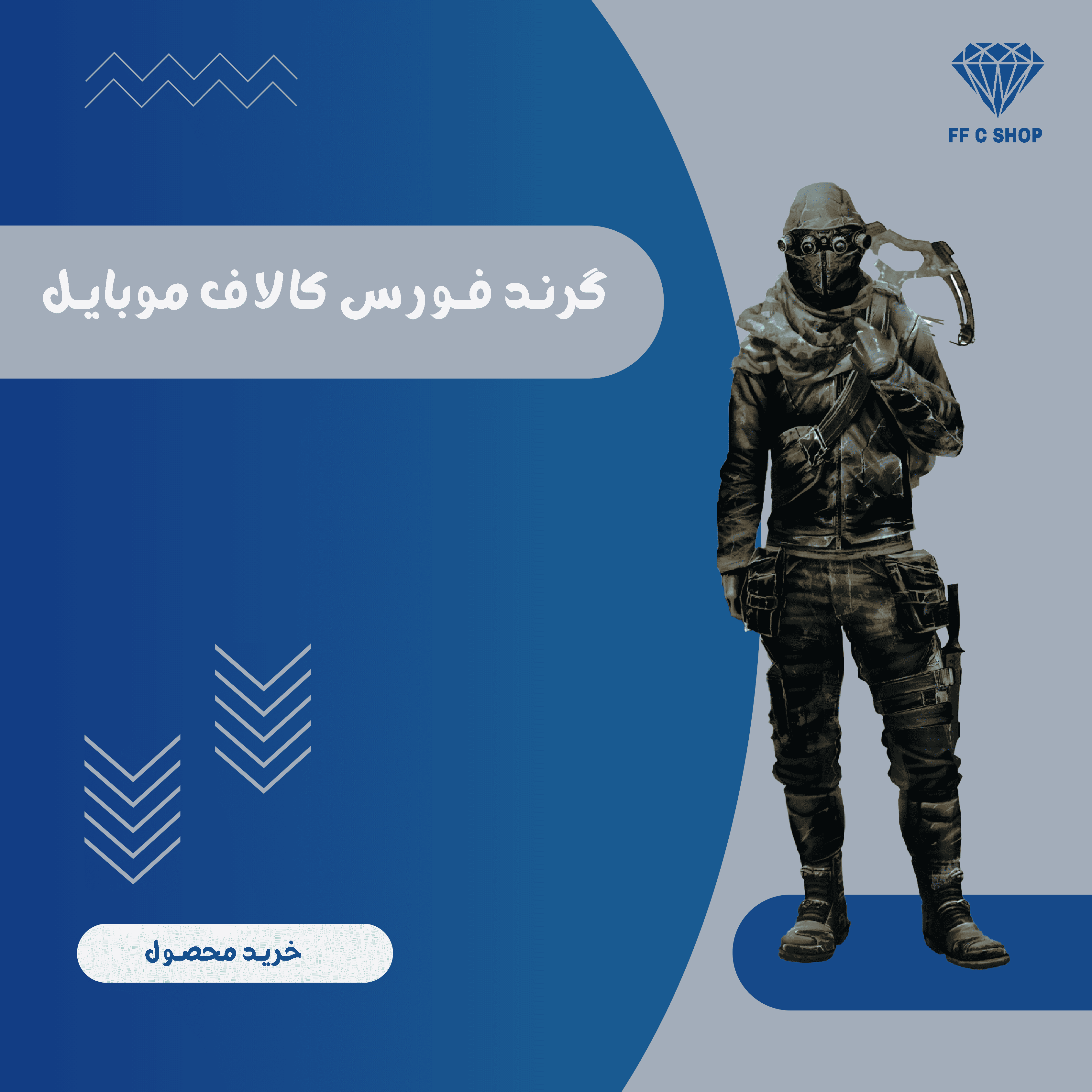 گرند فورس کالاف موبایل