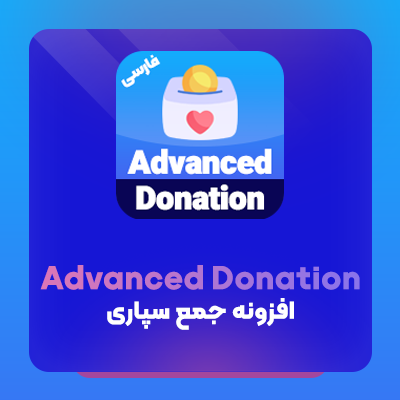 افزونه جمع کردن دونیت برای سایت ووکامرسی
